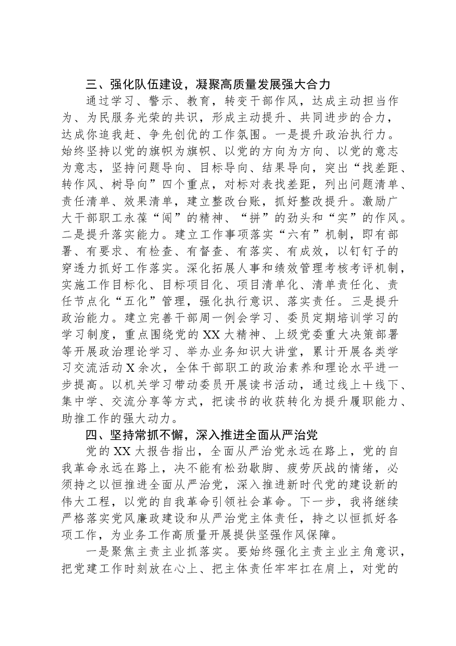 2023年党组书记履行全面从严治党“第一责任人”情况报告.docx,第3页预览