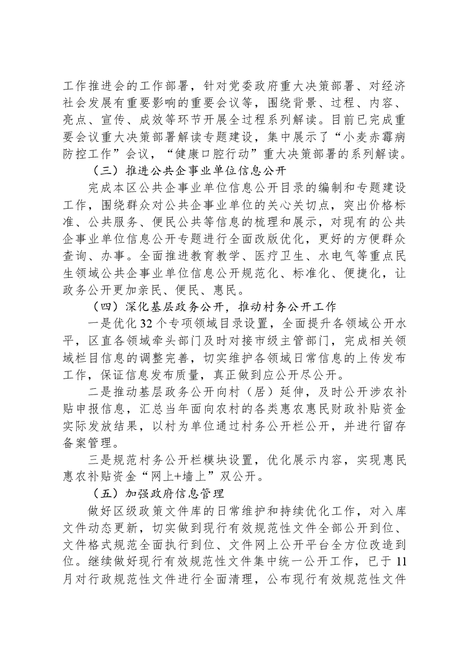 区2023年度政务公开工作总结01.docx,第2页预览