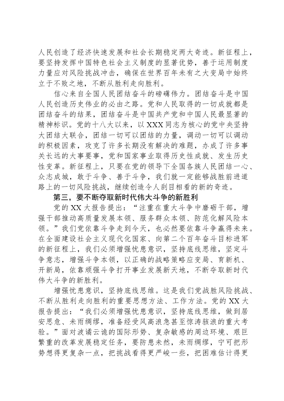 党课:敢于斗争、善于斗争,不断夺取新时代伟大斗争的新胜利.docx,第4页预览
