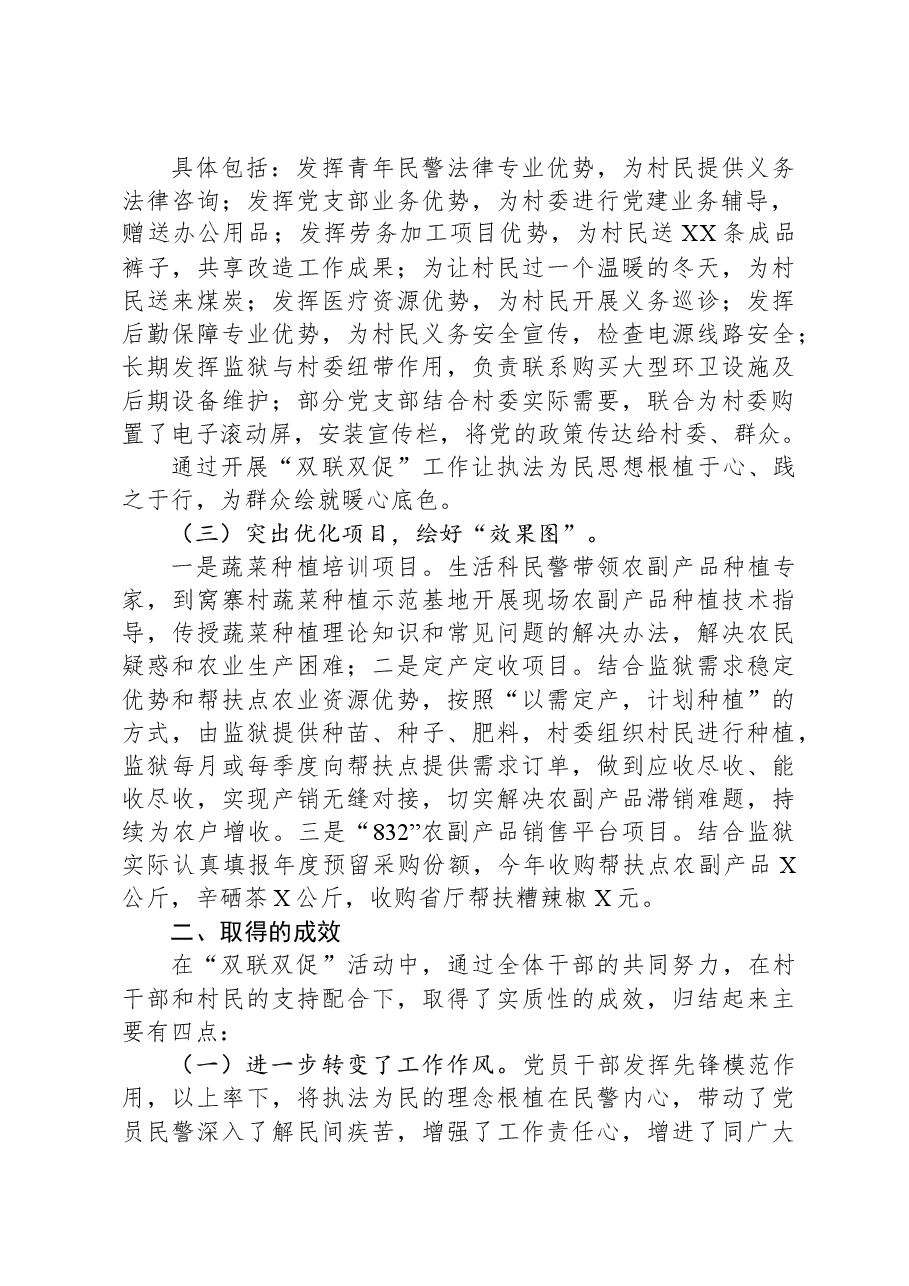 某监狱2023年双联双促工作总结.docx,第2页预览