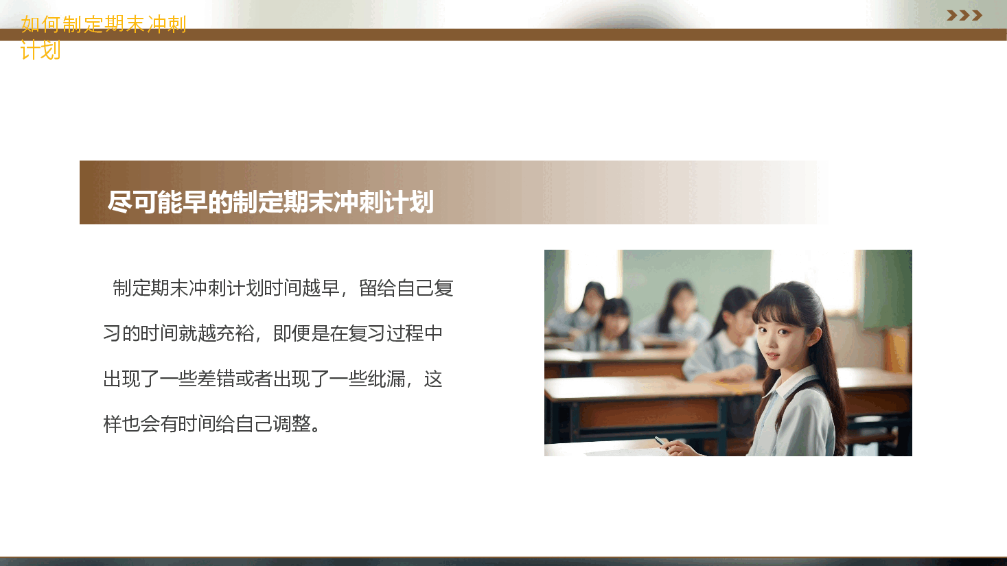 校园风学校期末冲刺班会PPT模板:启航千帆竞同心战期末.pptx,第4页预览