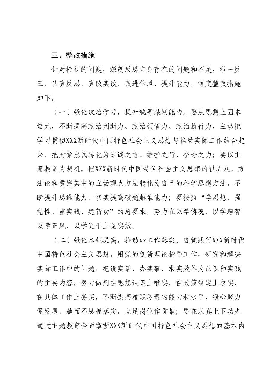 第二批主题教育党员党性分析材料.docx,第4页预览