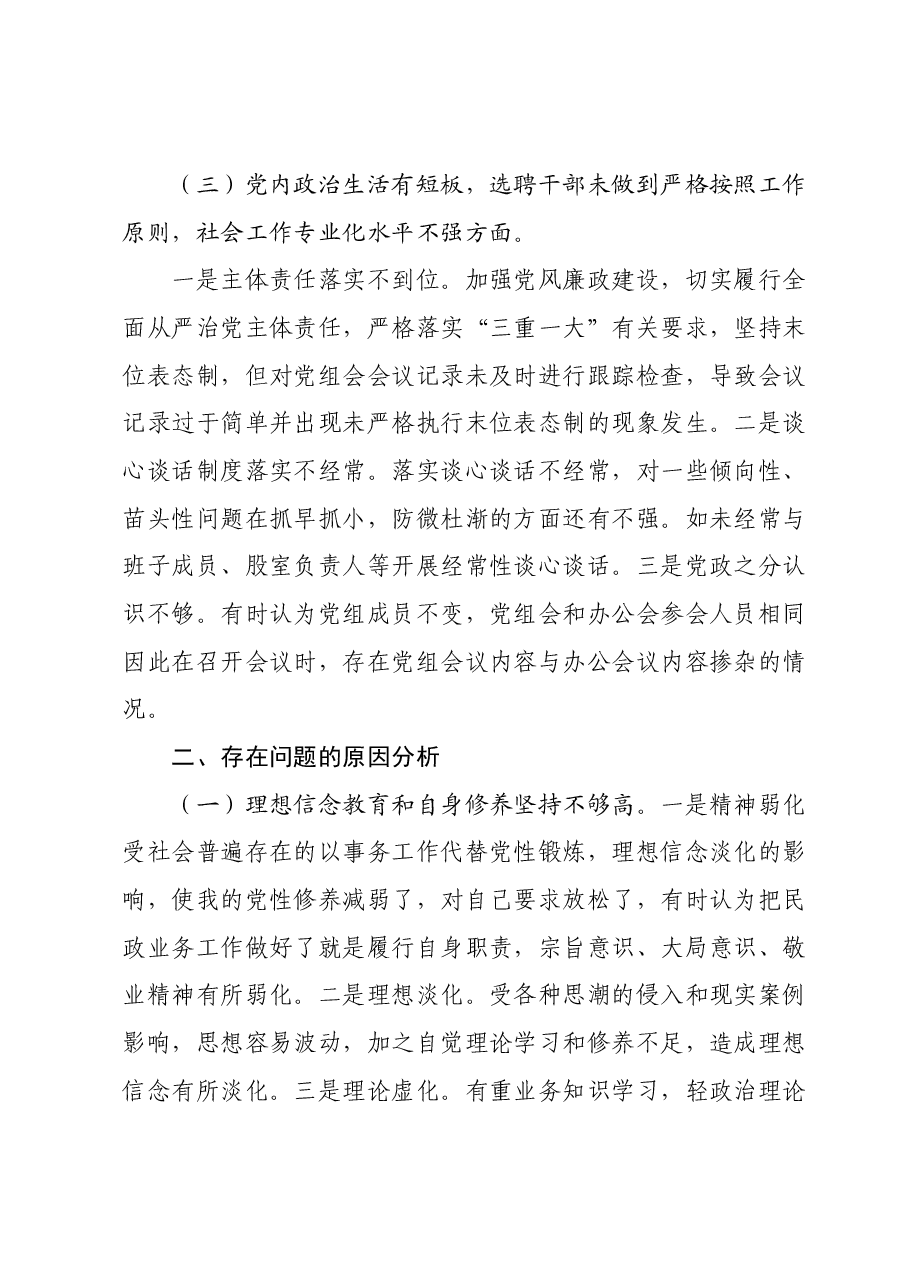 XX局巡察整改专题民主生活会个人对照检查材料 (2).docx,第3页预览