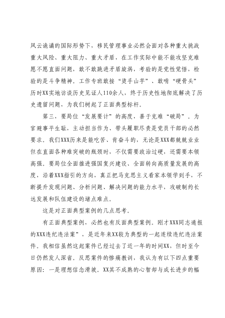 主题教育典型案例研讨会主持讲话.docx,第3页预览
