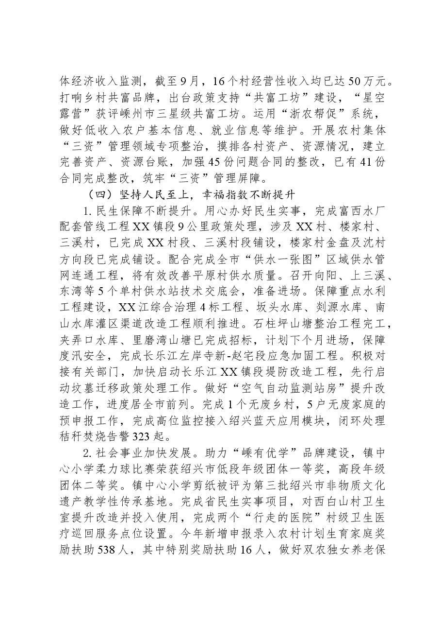 XX镇2023年工作总结及2024年工作思路.docx,第4页预览