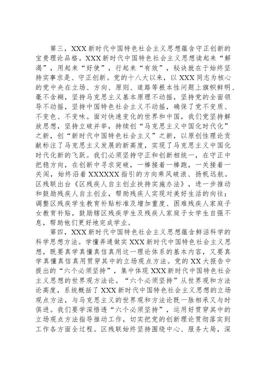 专题党课：学深悟透新思想，实干担当建新功.docx，第4页预览