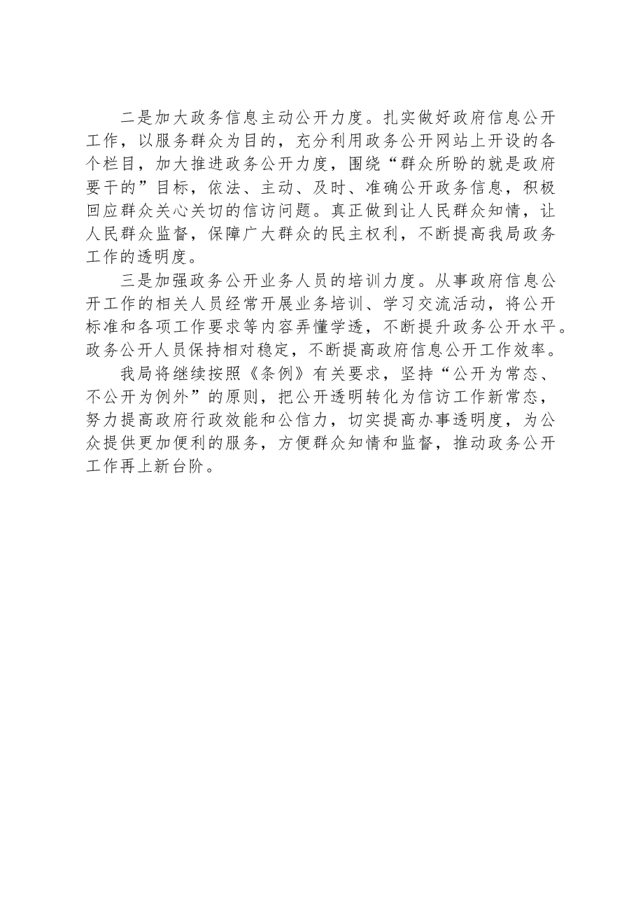 市信访局2023年政务公开工作总结.docx,第3页预览