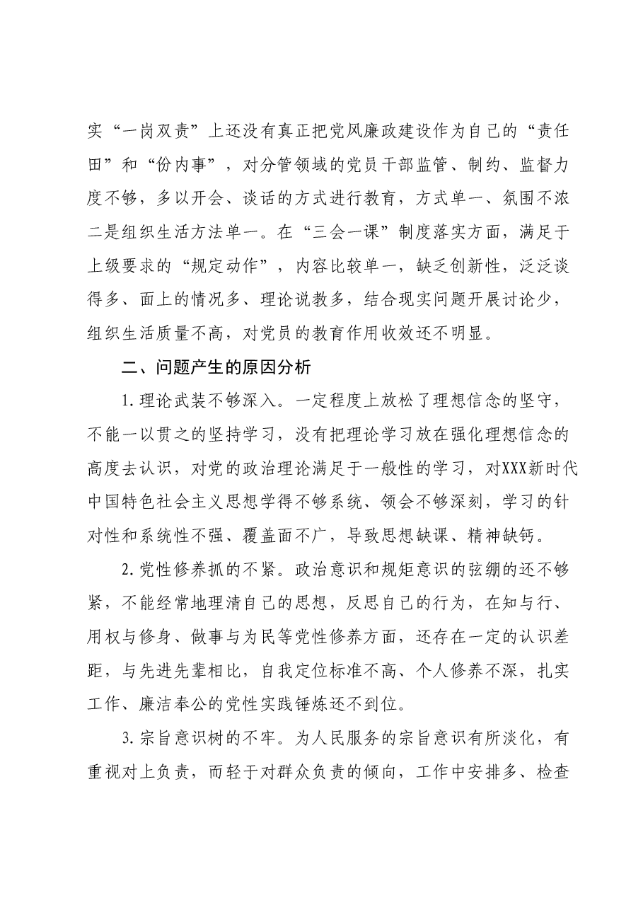 主题教育民主生活会班子对照检查材料01.docx,第4页预览