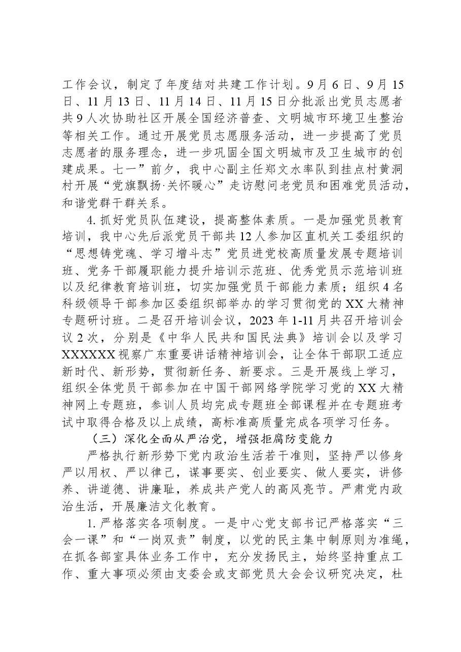市公共资源交易中心XX分中心2023年党建工作总结及2024年工作计划.docx,第3页预览