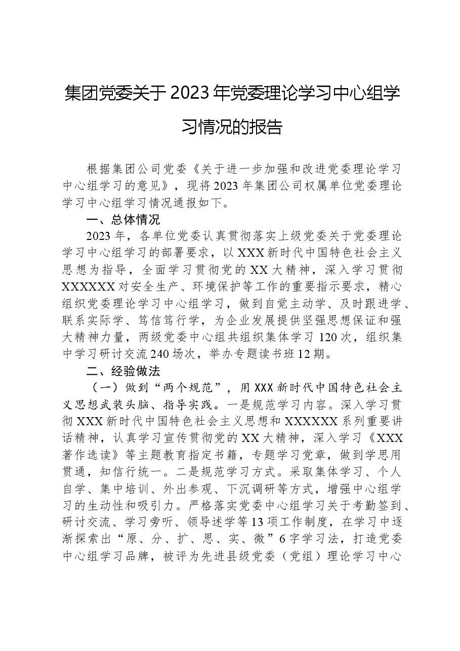集团党委关于2023年党委理论学习中心组学习情况的报告.docx,第1页预览