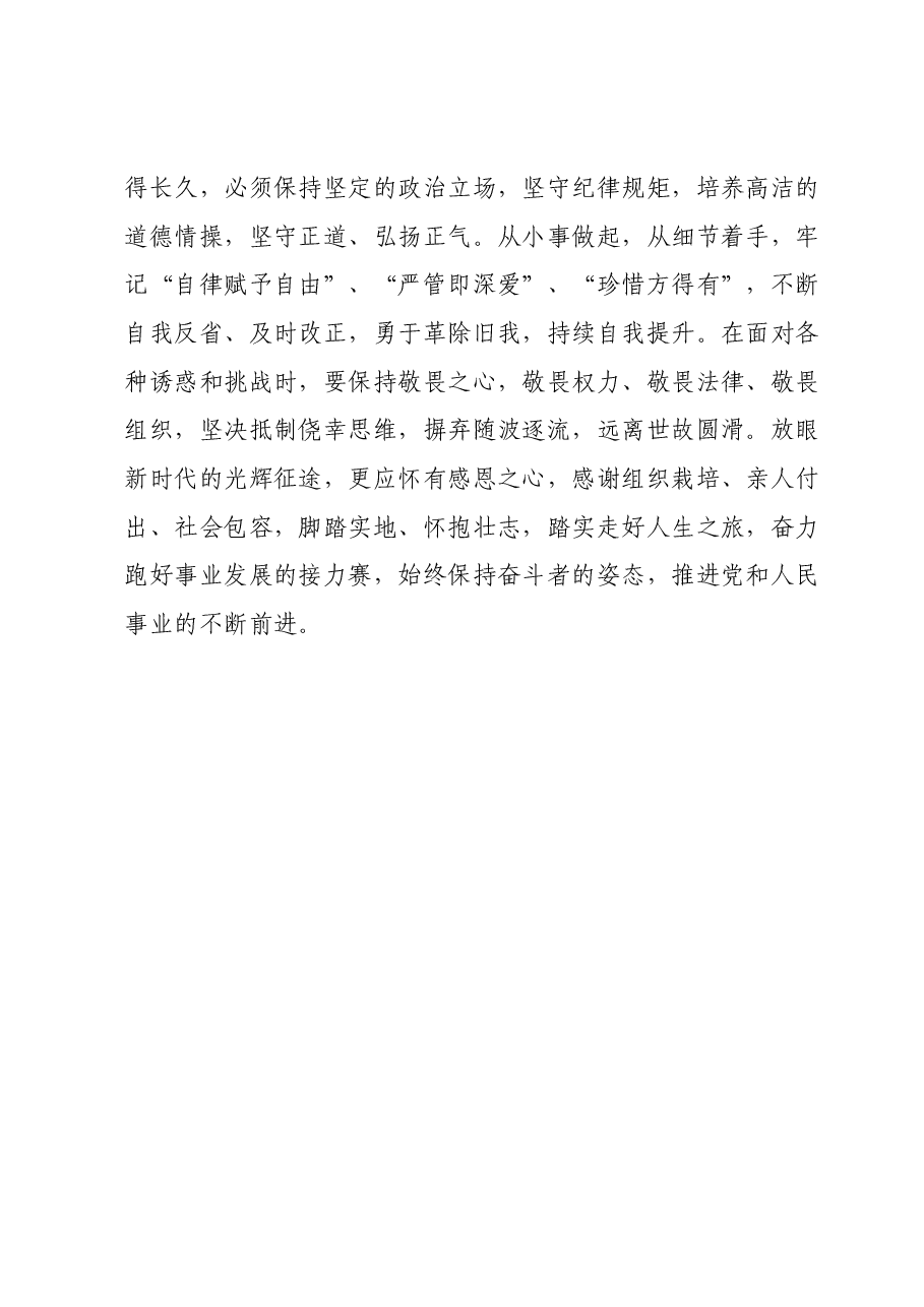 2023年度第二批主题教育民主生活会会前学习研讨发言材料.docx,第3页预览