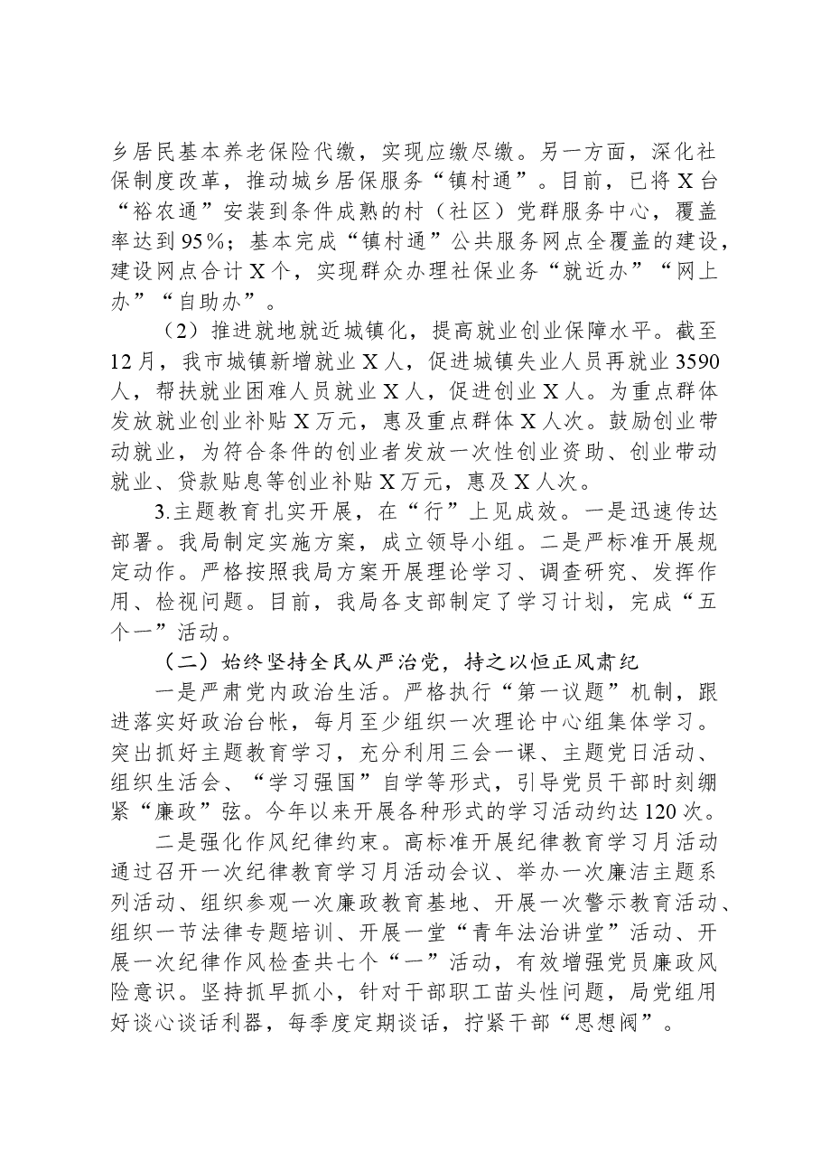 人社局党组2023年党风廉政建设和反腐败斗争工作情况及下阶段工作计划.docx,第2页预览