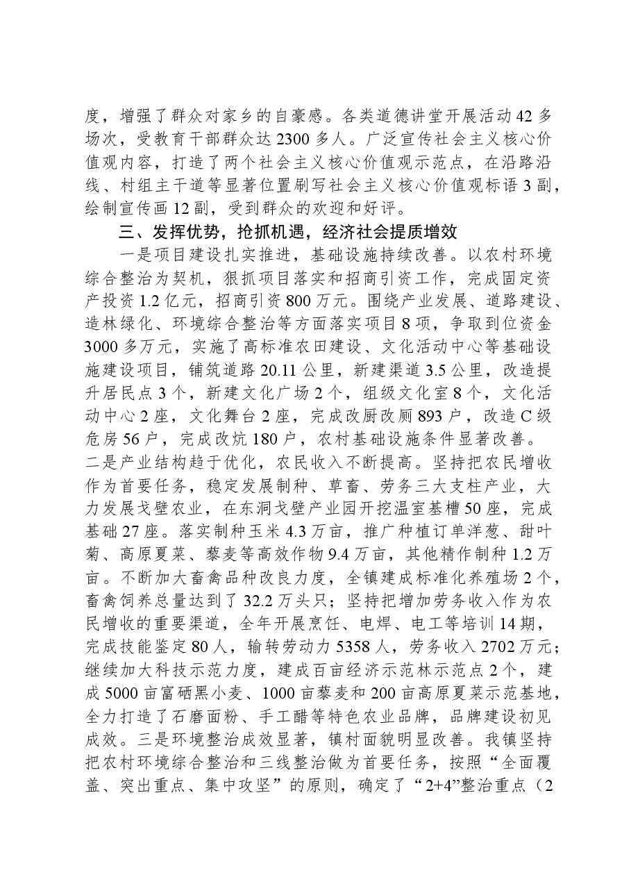 乡镇领导班子述职报告.docx,第4页预览
