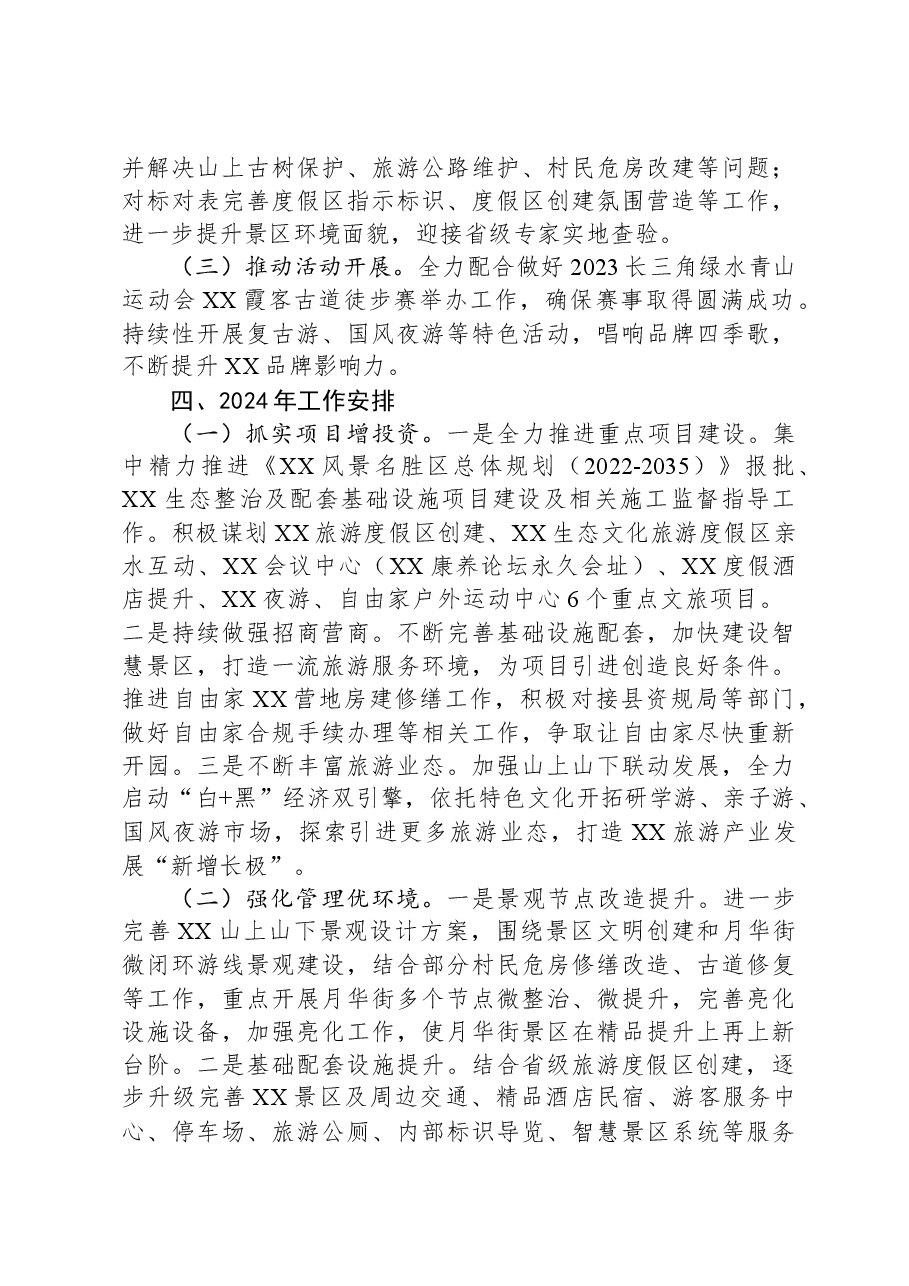 (4篇)2023年度工作总结和2024年度工作安排汇编.docx,第4页预览