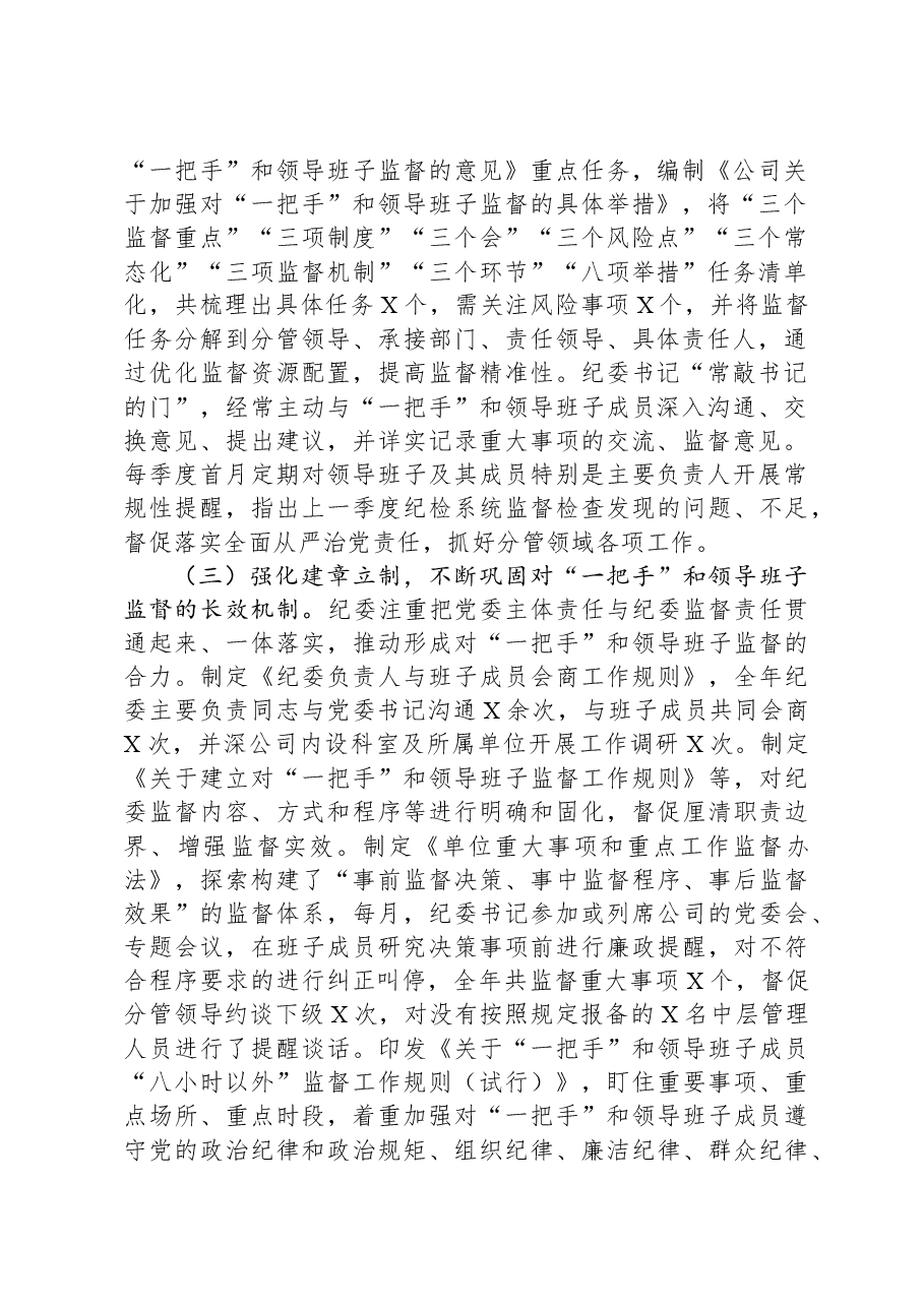 纪委关于对“一把手”和领导班子监督情况的报告.docx,第2页预览