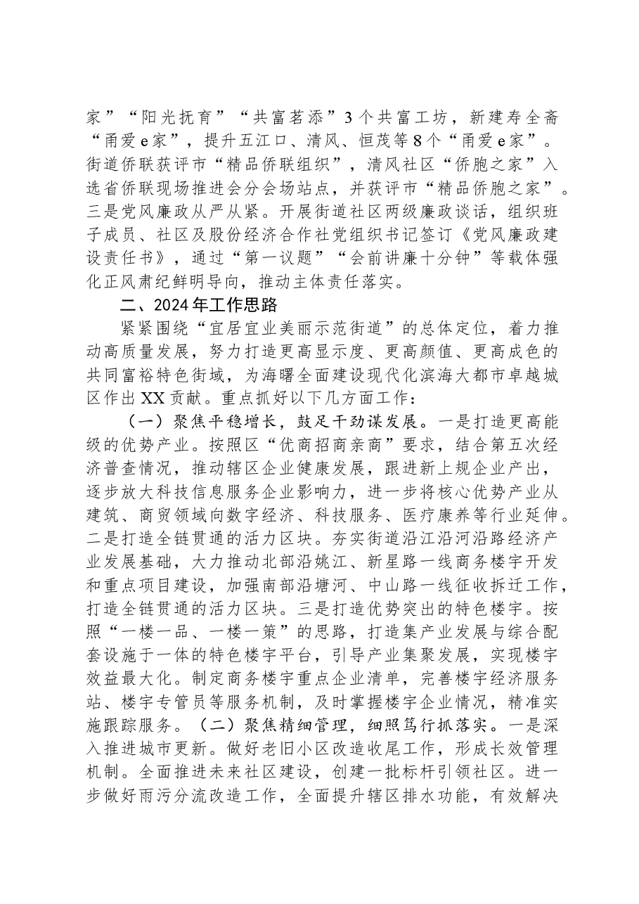XX街道2023年工作总结和2024年工作思路.docx,第4页预览