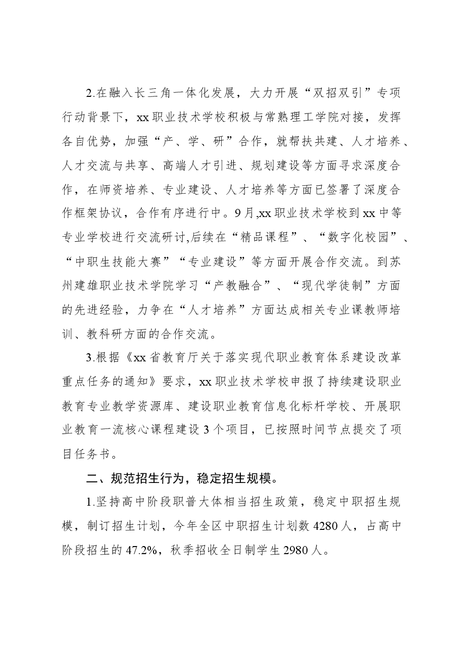 2023年职业教育工作自评报告.docx,第2页预览