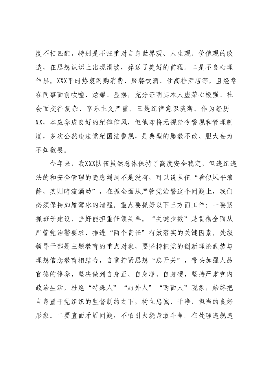 主题教育典型案例研讨会主持讲话.docx,第4页预览