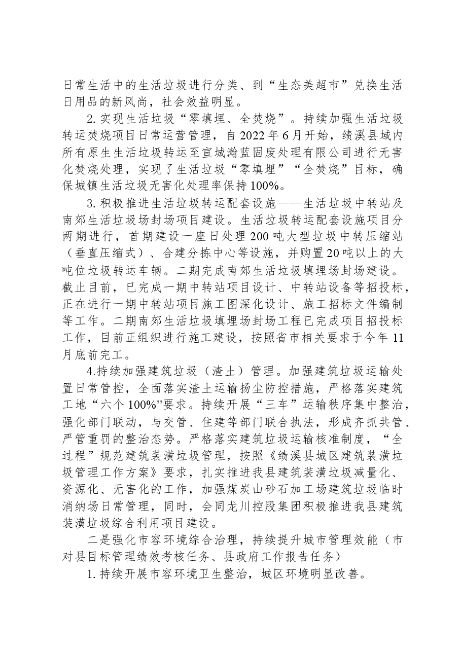 县城管执法局2023年工作总结及2024年工作思路.docx，第3页预览
