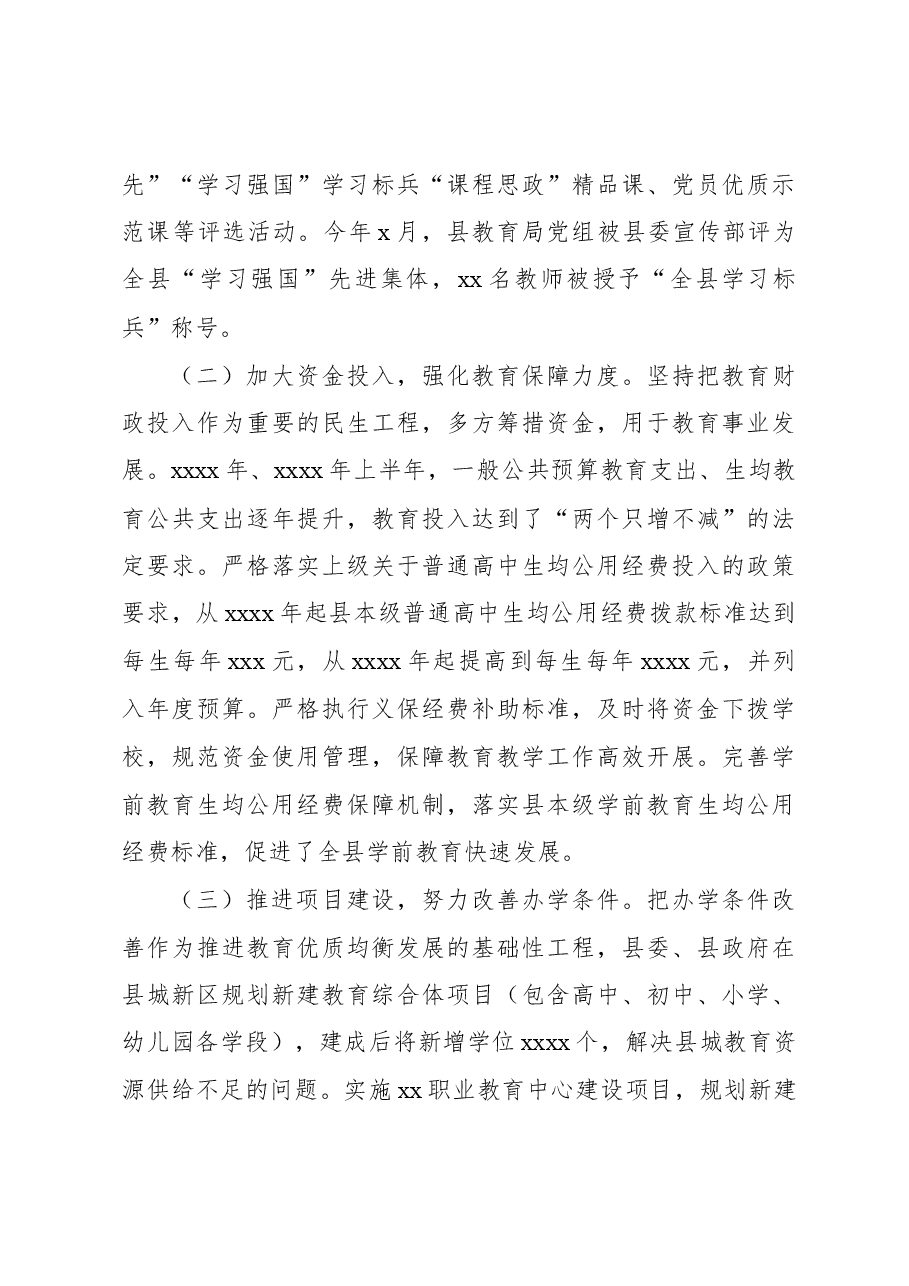 (2篇)2022-2023学年教育工作自查自评报告.docx,第4页预览