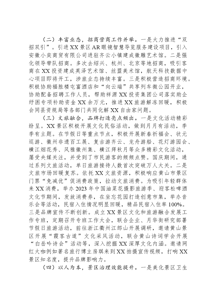 XX管委会2023年工作总结和2024年工作安排.docx,第2页预览