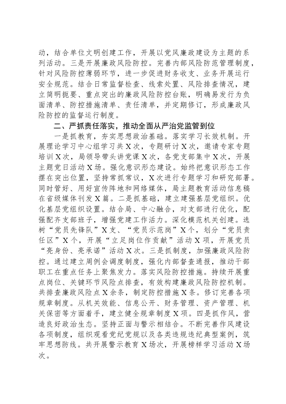 2023年党组书记履行全面从严治党“第一责任人”情况报告.docx,第2页预览