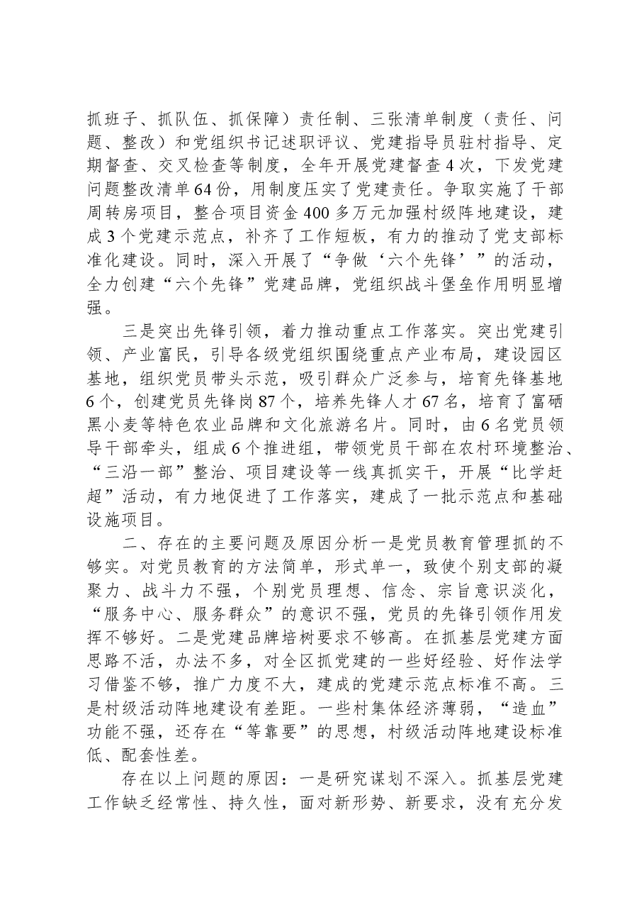 乡党委书记抓党建述职报告.docx,第2页预览