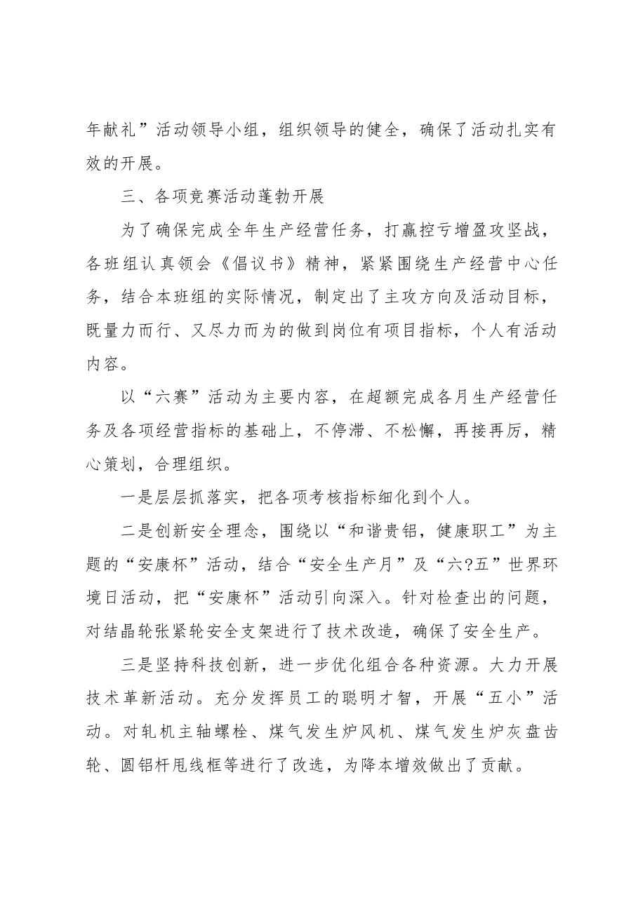(3篇)劳动竞赛活动总结.docx,第2页预览