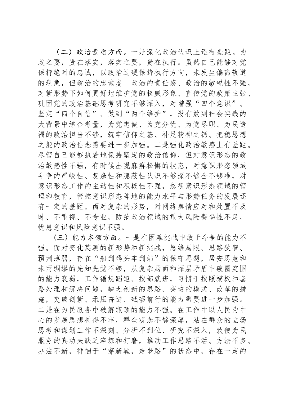 区委书记2023年主题教育专题民主生活会个人对照检查材料.docx,第2页预览
