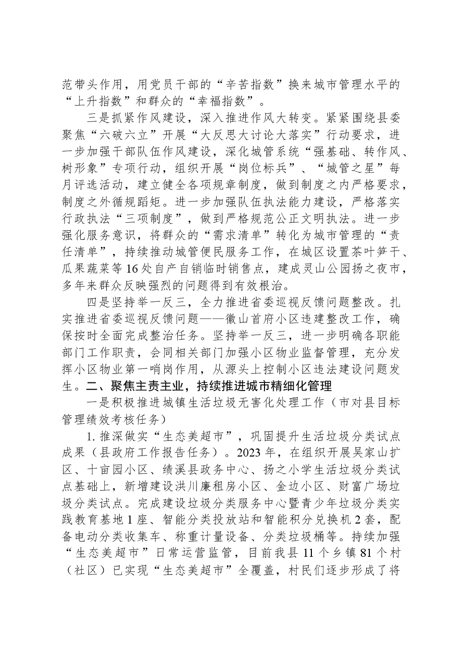 县城管执法局2023年工作总结及2024年工作思路.docx，第2页预览