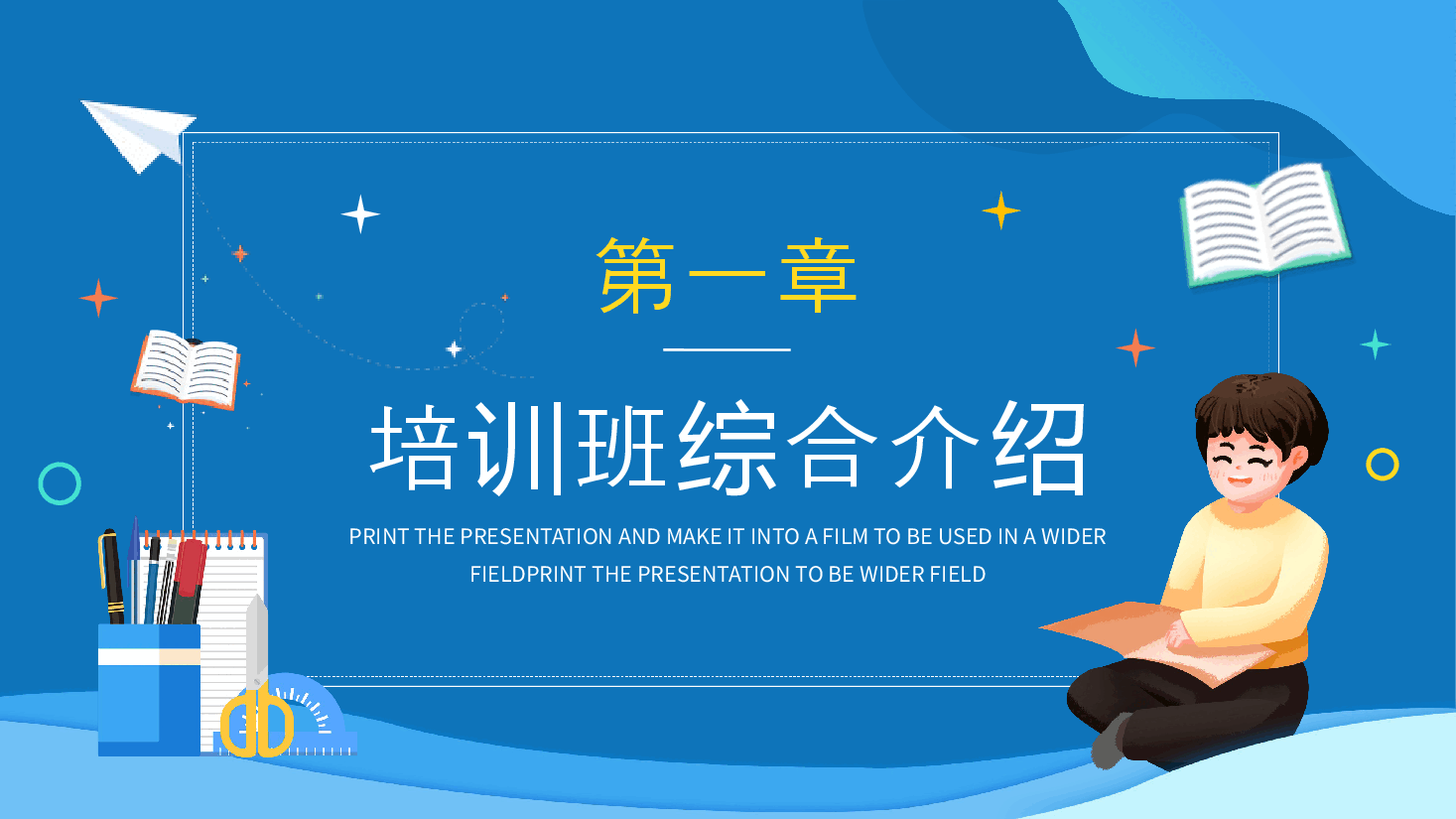 漫画风寒假冲刺班辅导班招生宣传PPT.pptx,第3页预览