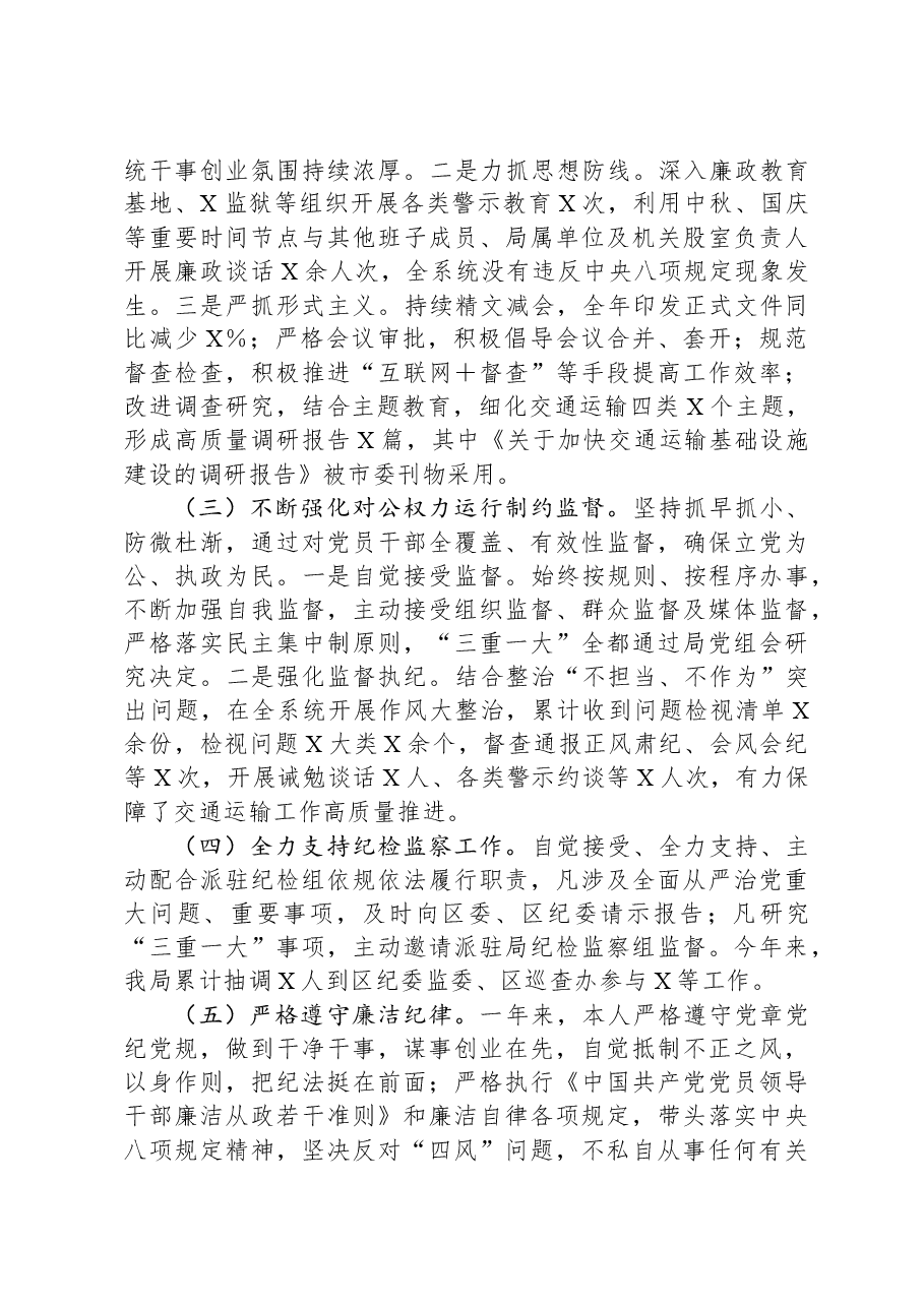 交通运输局局长2023年度述责述廉报告.docx,第2页预览