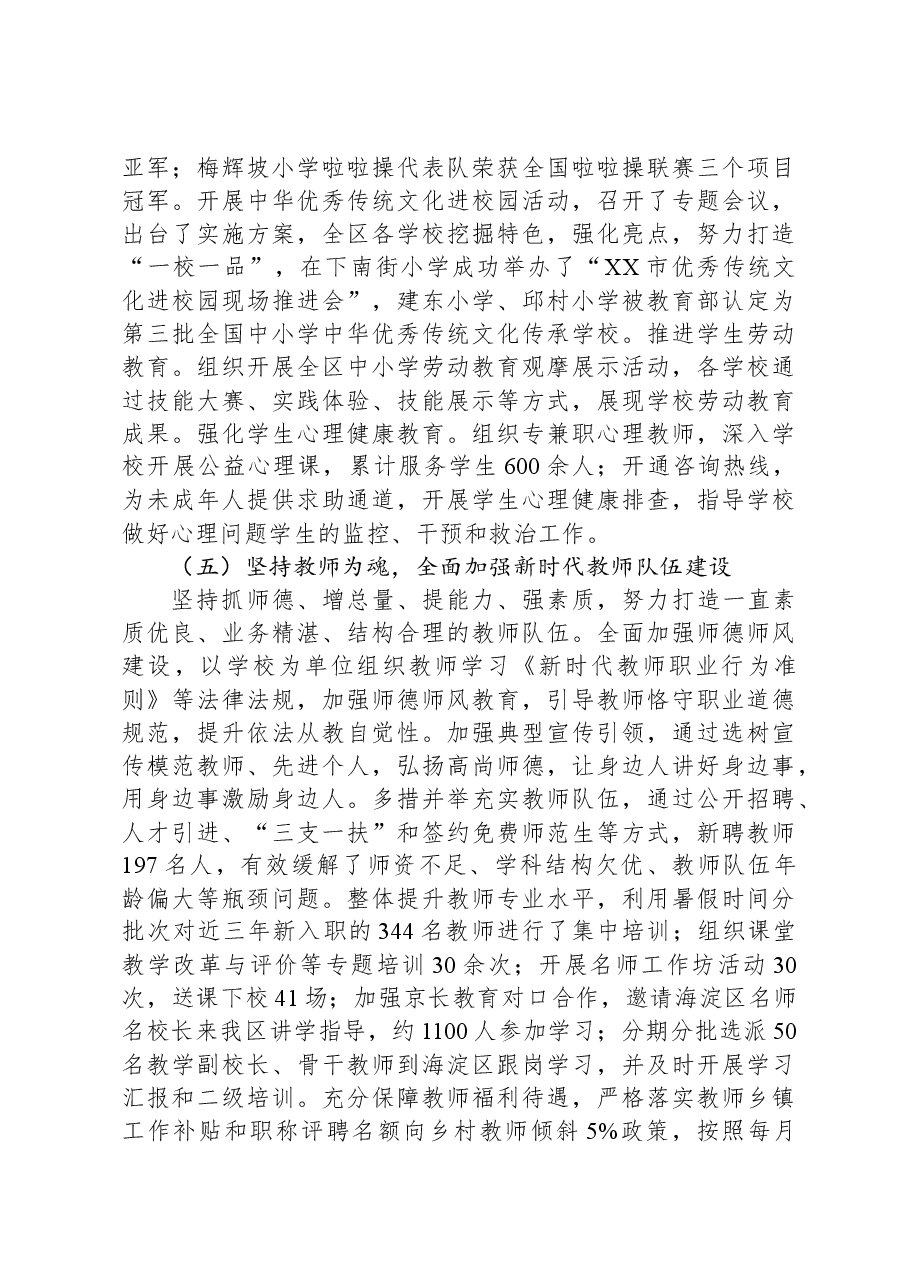 区教育局2023年工作总结暨2024年工作计划.docx,第4页预览