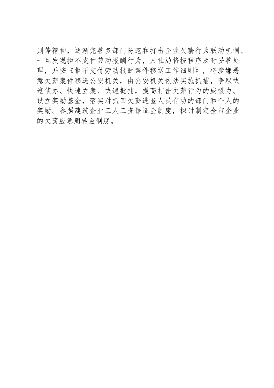 2023年劳动保障监察大队总结及2024年计划01.docx,第4页预览