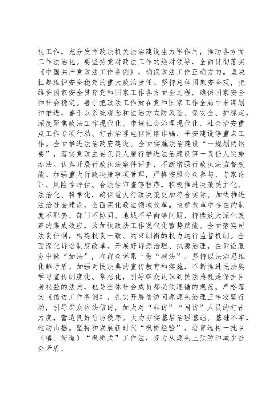 在政法委机关党支部主题教育读书班开班仪式上的党课讲稿.docx，第3页预览