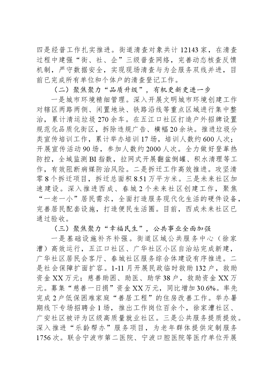 XX街道2023年工作总结和2024年工作思路.docx,第2页预览