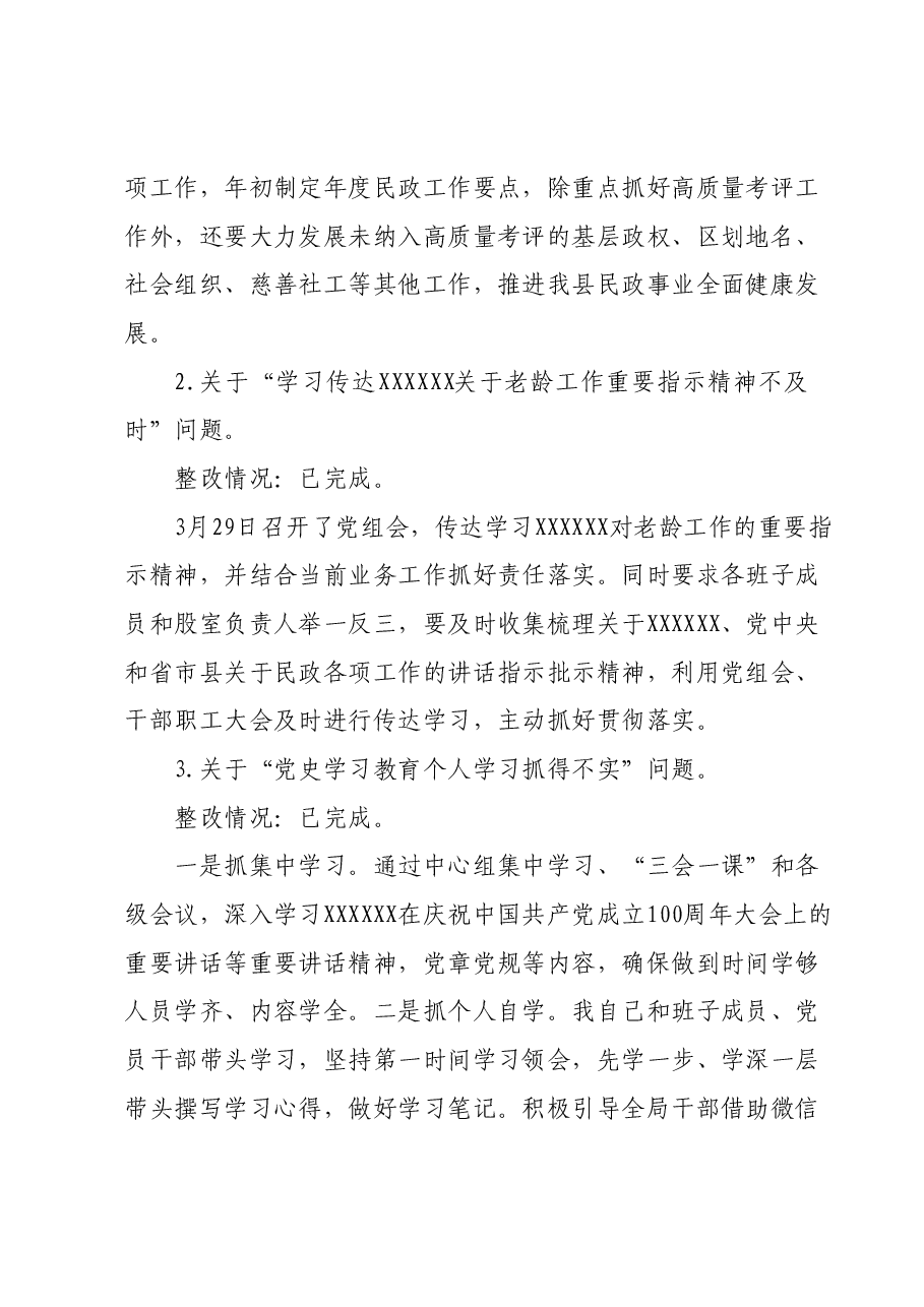 局机关巡察整改专题民主生活会个人对照检查材料.docx,第2页预览