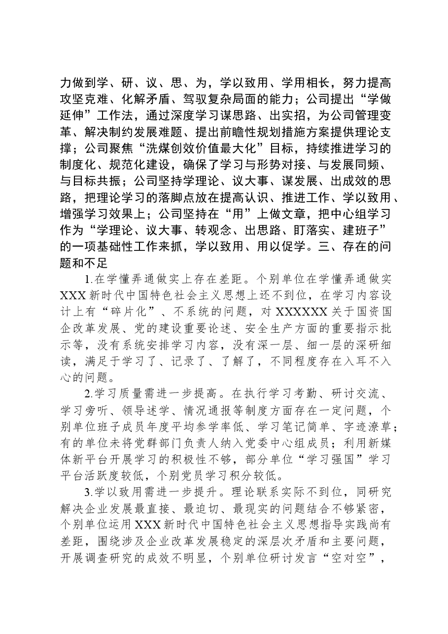 集团党委关于2023年党委理论学习中心组学习情况的报告.docx,第3页预览