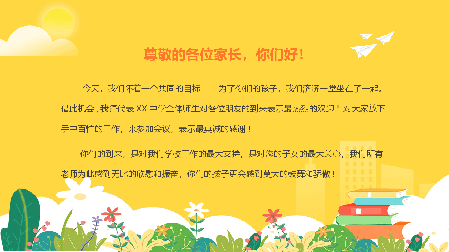 黄色初中期末家长会PPT.pptx,第2页预览
