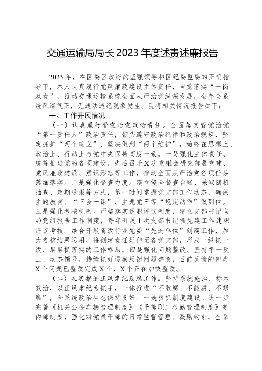 交通运输局局长2023年度述责述廉报告.docx,第1页预览