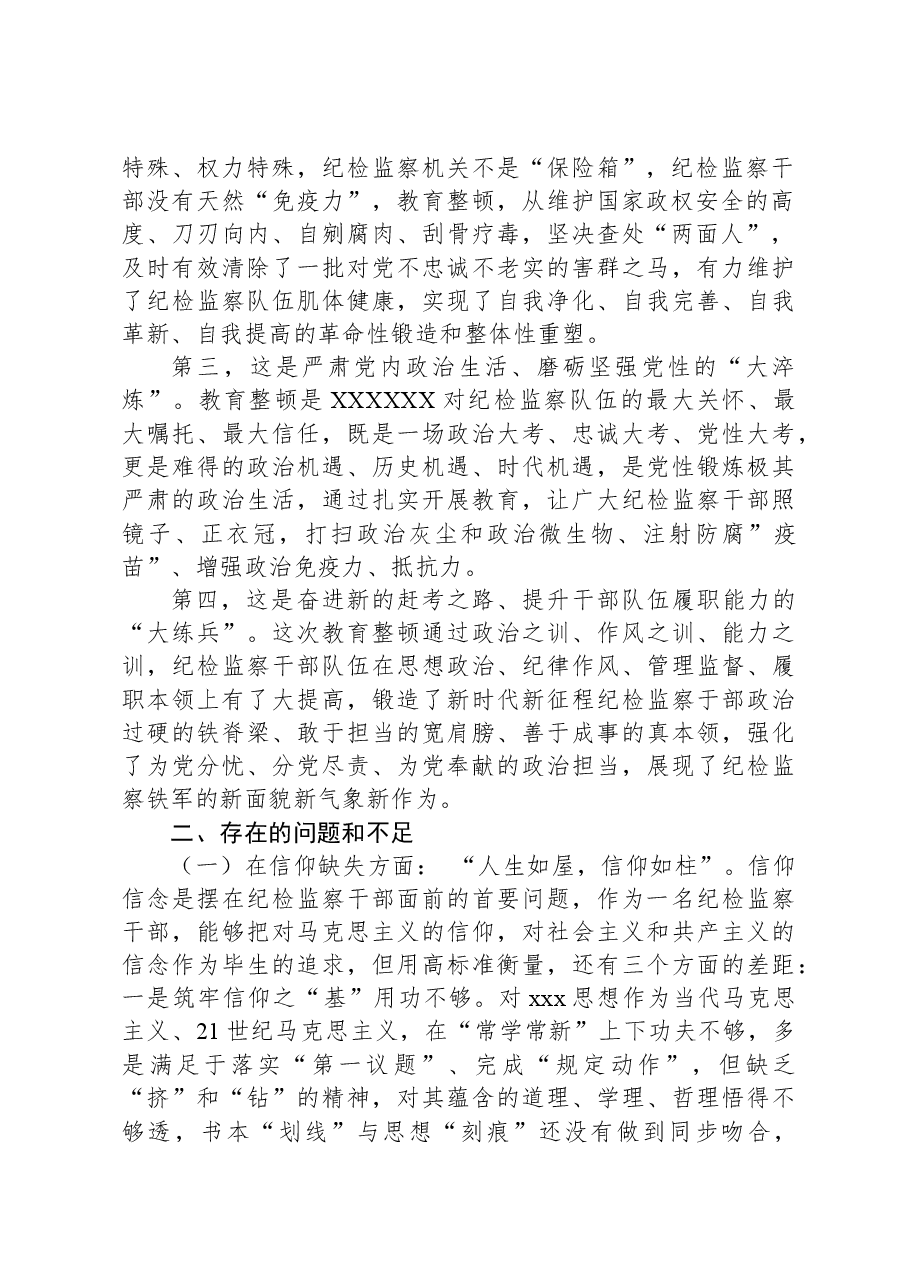 区纪委书记教育整顿专题民主生活会个人对照检查材料.docx,第2页预览
