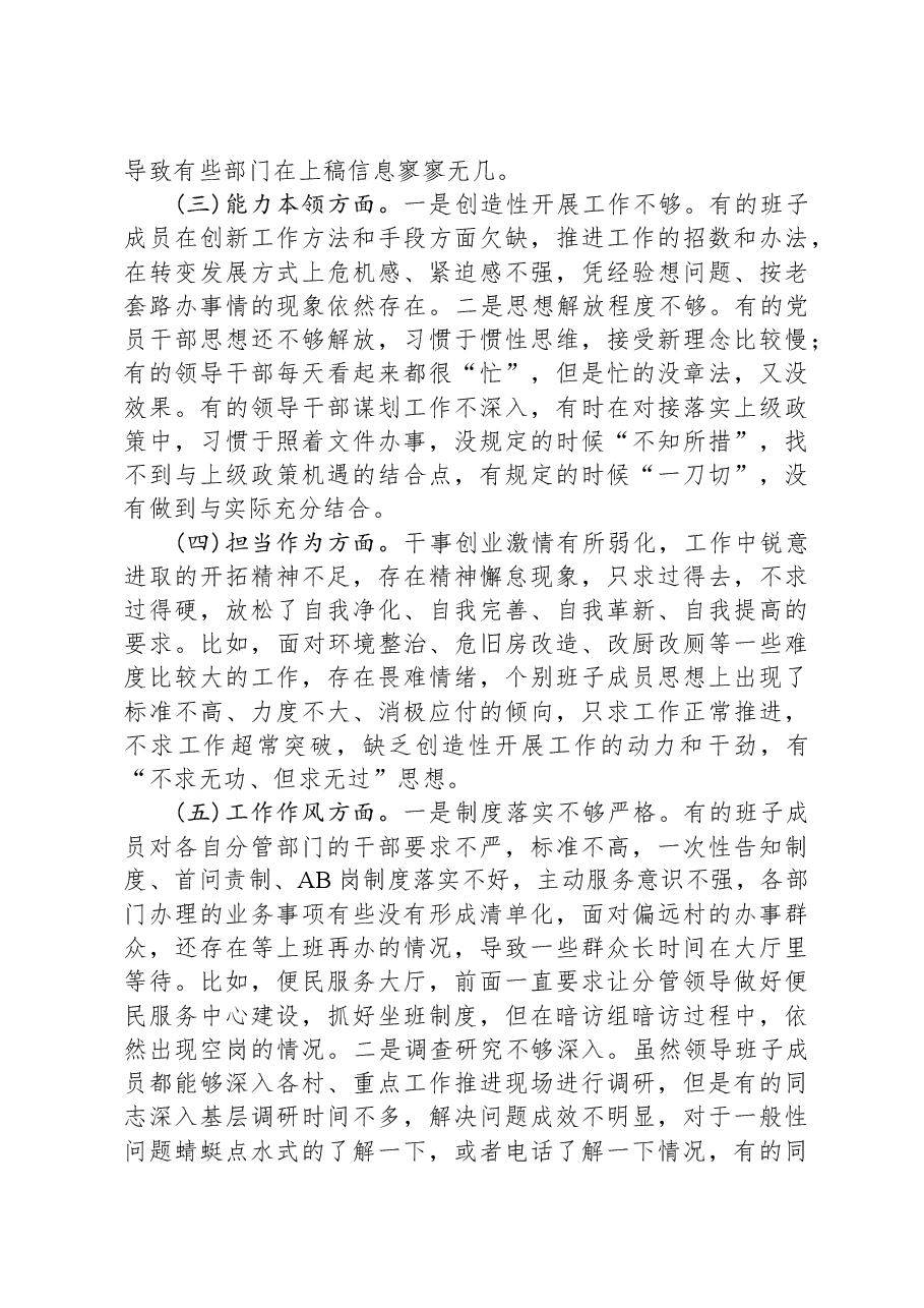 主题教育班子对照检查材料.docx,第2页预览