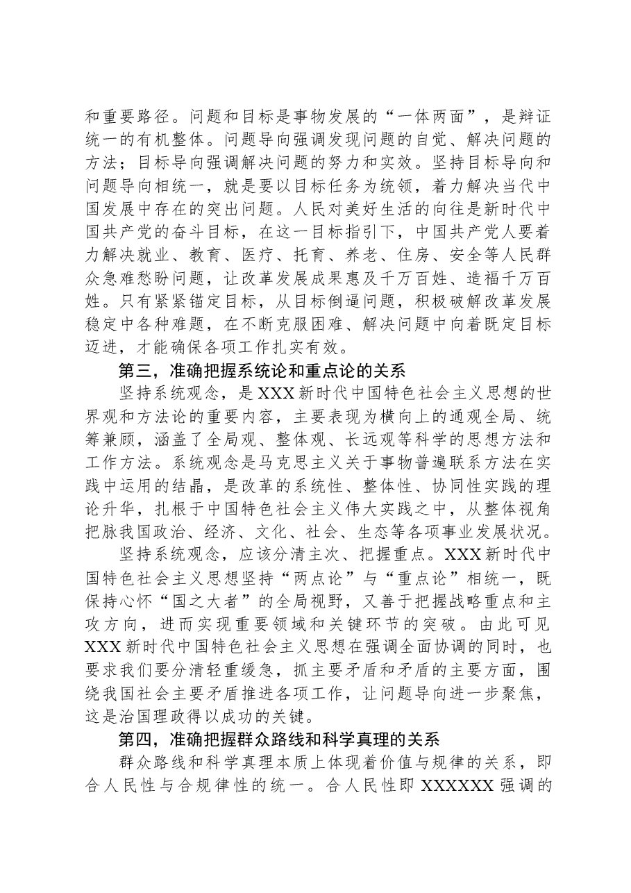 党课：学深悟透新思想，在以学促干上取得实实在在的成效.docx，第3页预览