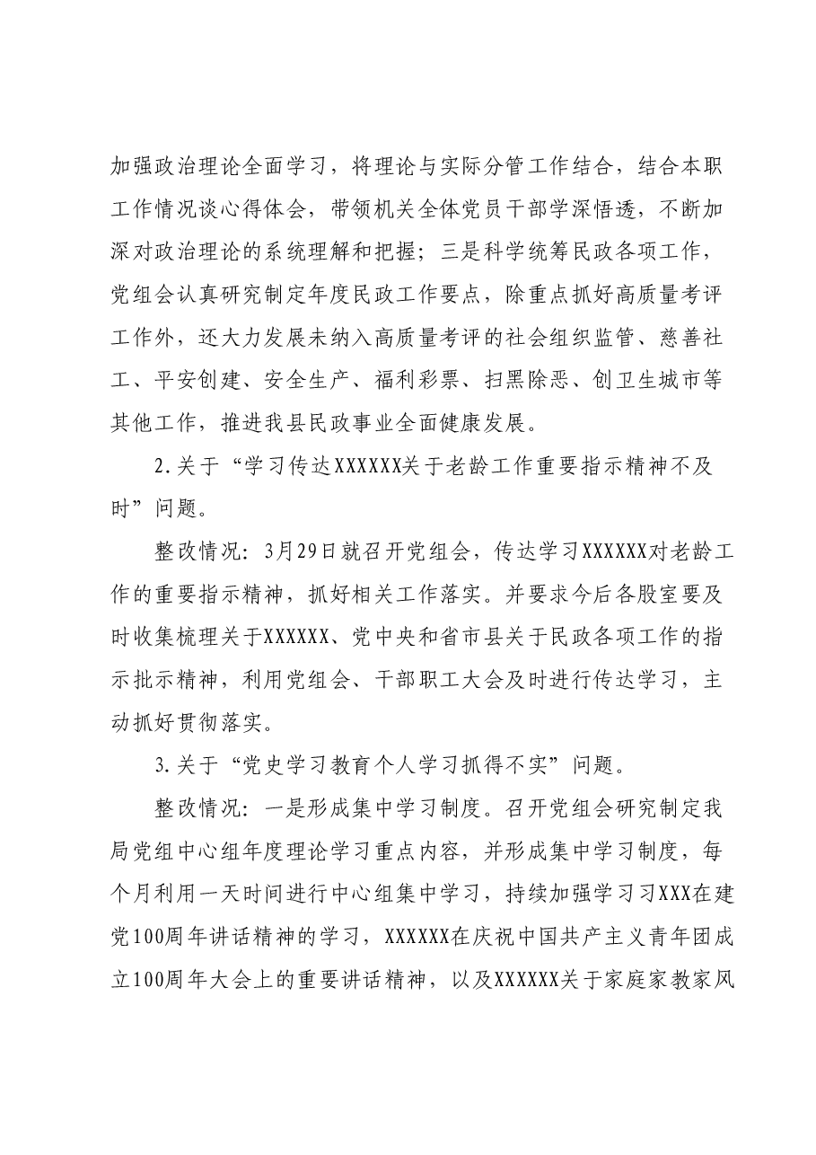 XX局党组领导班子巡察整改专题民主生活会对照检查材料.docx,第2页预览