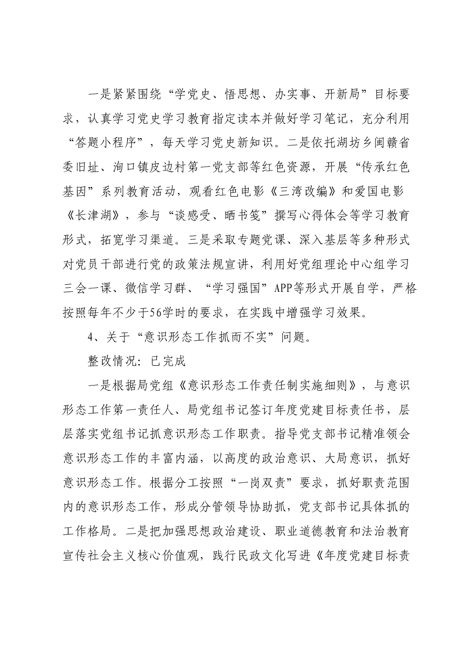 XX局巡察整改专题民主生活会个人对照检查材料.docx,第3页预览