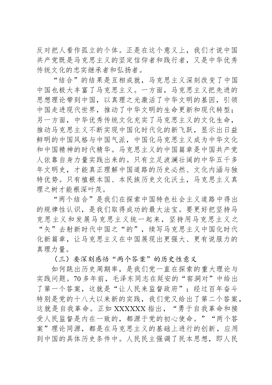 公司主题教育专题党课:增强“学”的自觉、把握“实”的要求、激发“干”的动力.docx,第4页预览