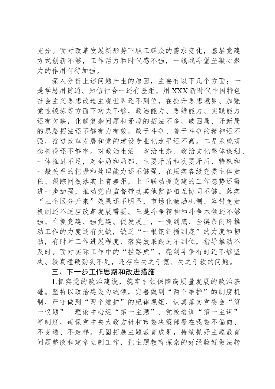 2023年党委书记抓基层党建工作述职报告.docx,第4页预览