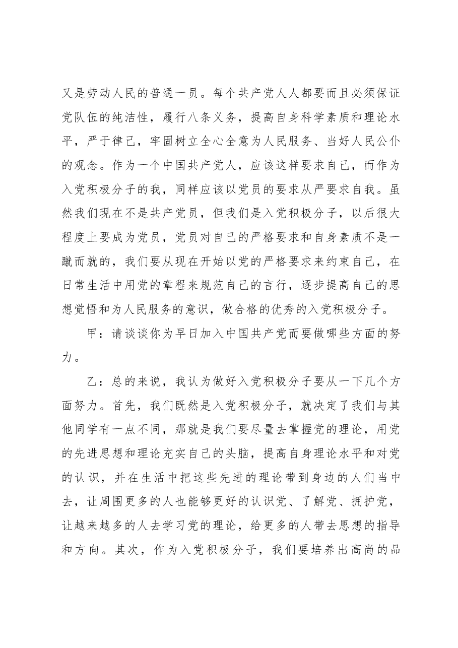 (6篇)2022年教师党员谈心谈话记录.docx,第4页预览