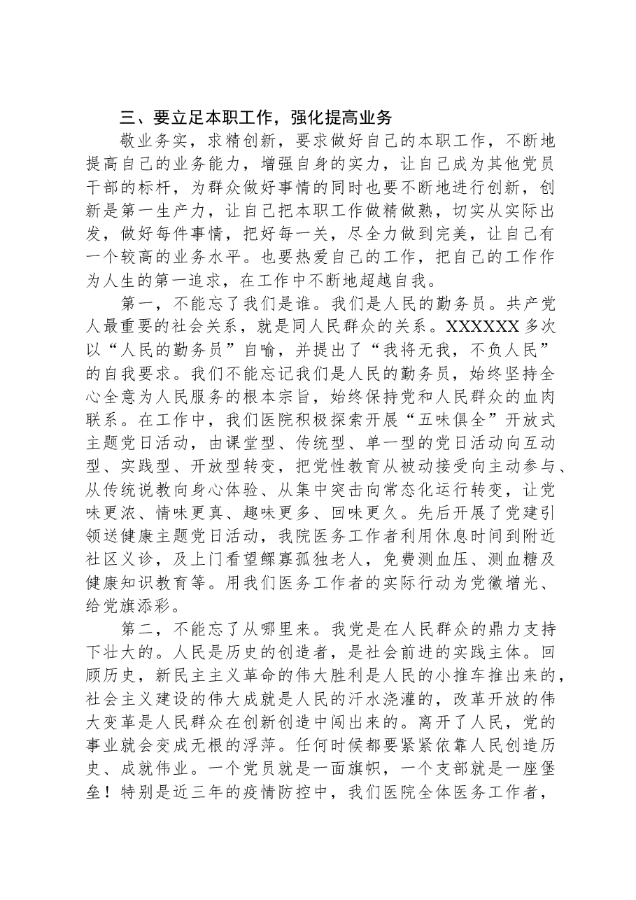 医院支部专题党课讲稿:深化主题教育成果,全心全意为民服务.docx,第2页预览