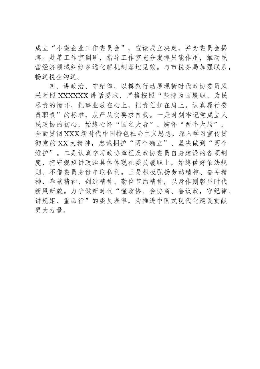 政协委员履职报告.docx,第4页预览
